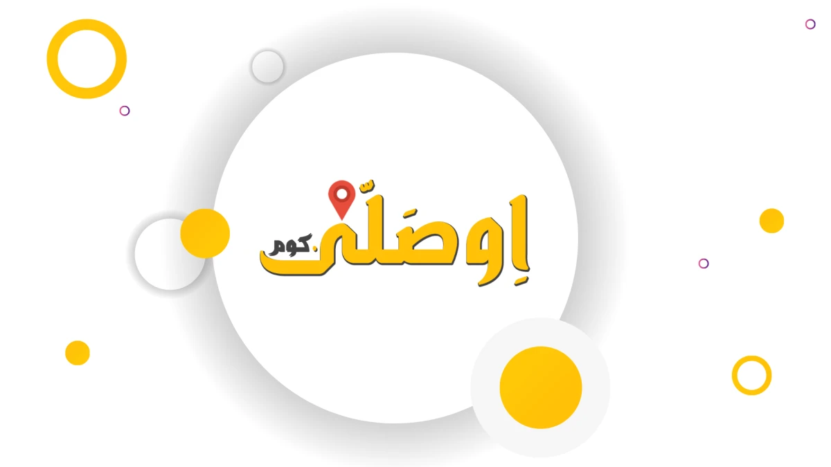 منصة اوصلي دوت كوم